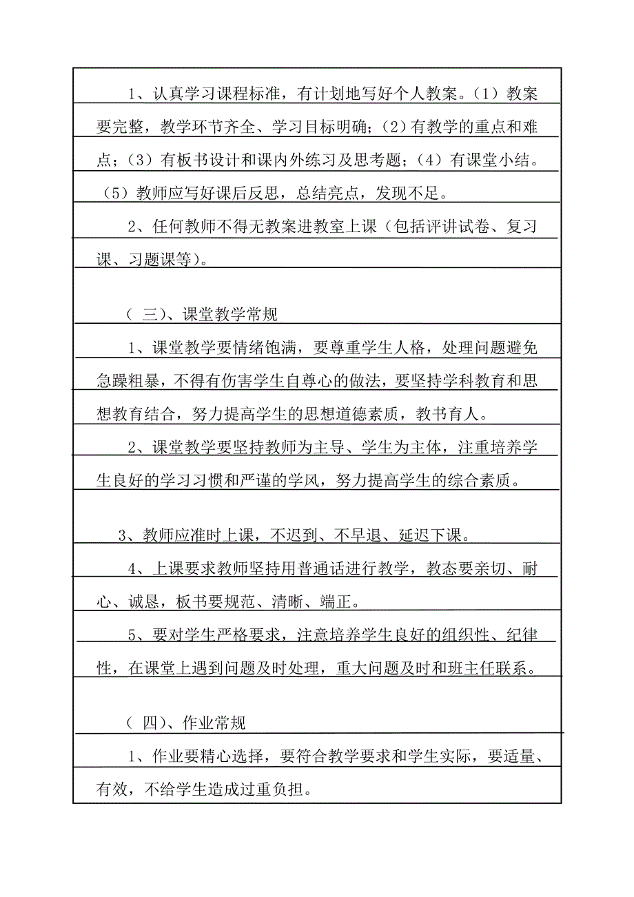 2013-2014第一学期教务计划.doc_第3页