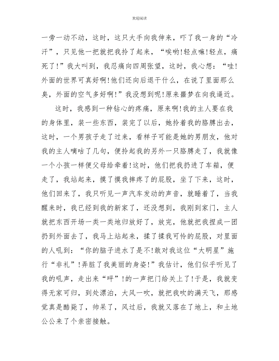 变形记六年级500字作文_第3页