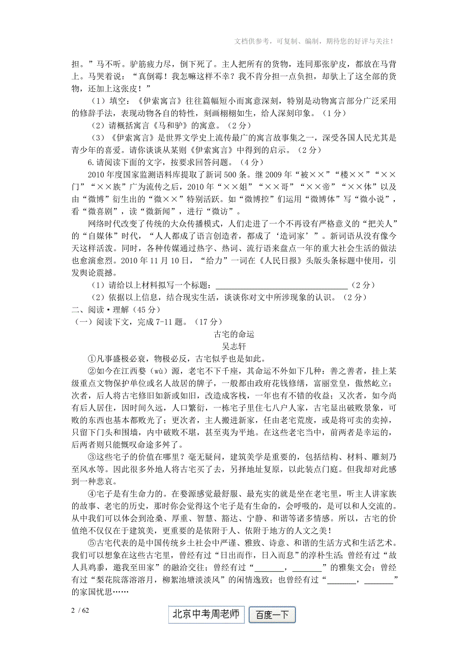 2011年四川省宜宾市中考语文试卷(含答案)_第2页