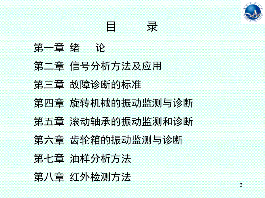 机械故障诊断技术-第一章-绪论PPT优秀课件_第2页