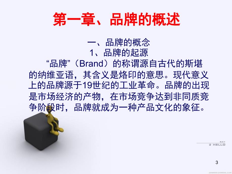 品牌形象设计.PPT_第3页