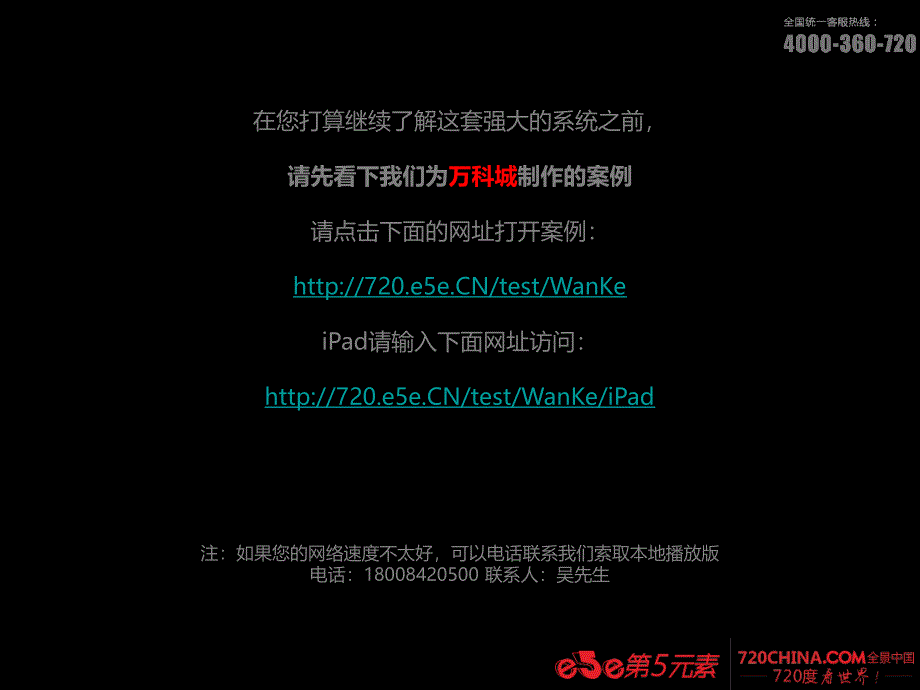 720度全景售楼系统解决方案_第3页