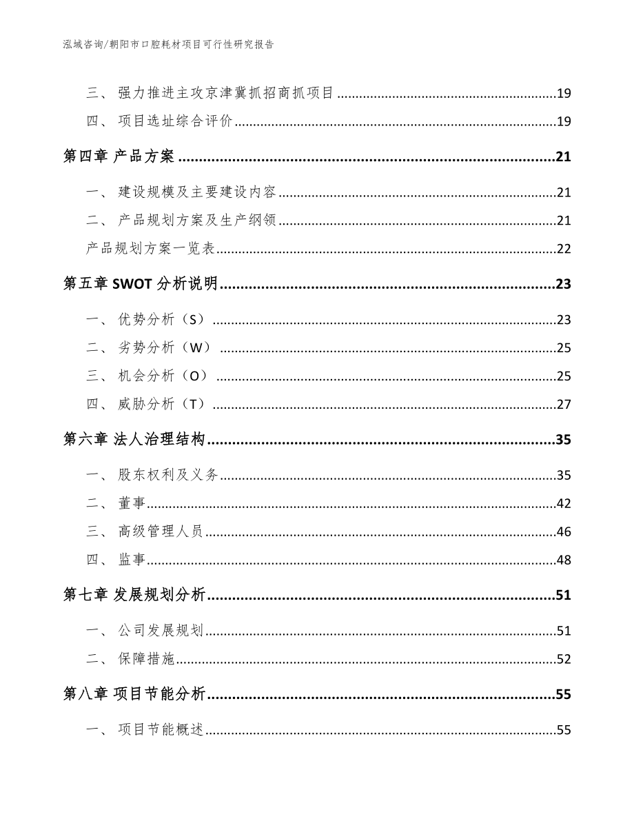 朝阳市口腔耗材项目可行性研究报告_第3页