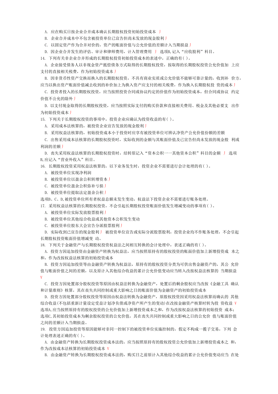 会计专业技术资格中级会计实务模拟试卷23_第4页