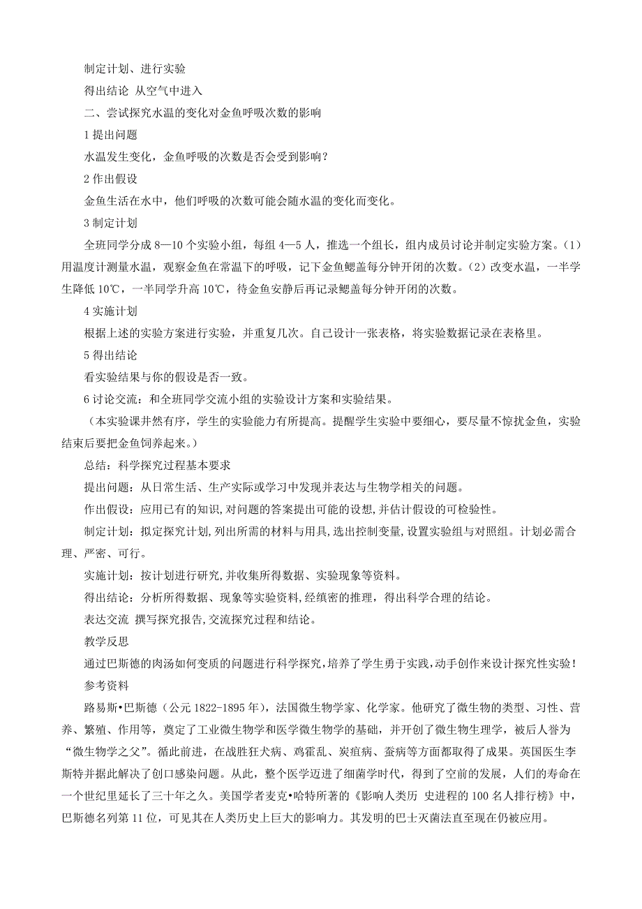 七年级生物上册1.1.2生物学的基本研究方法（第3课时）教案新苏科版.docx_第2页