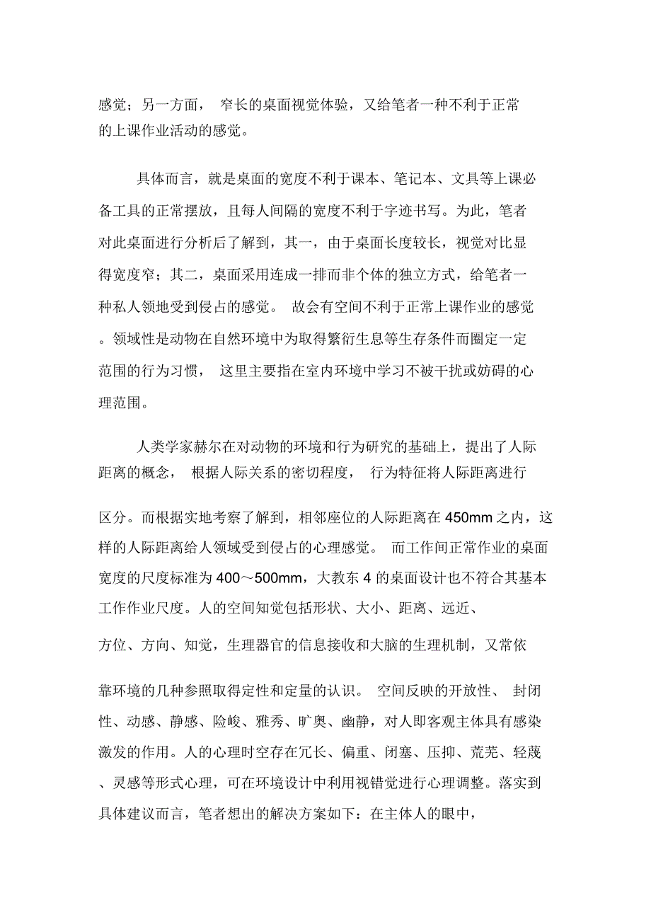 建筑设计心理学论文_第2页