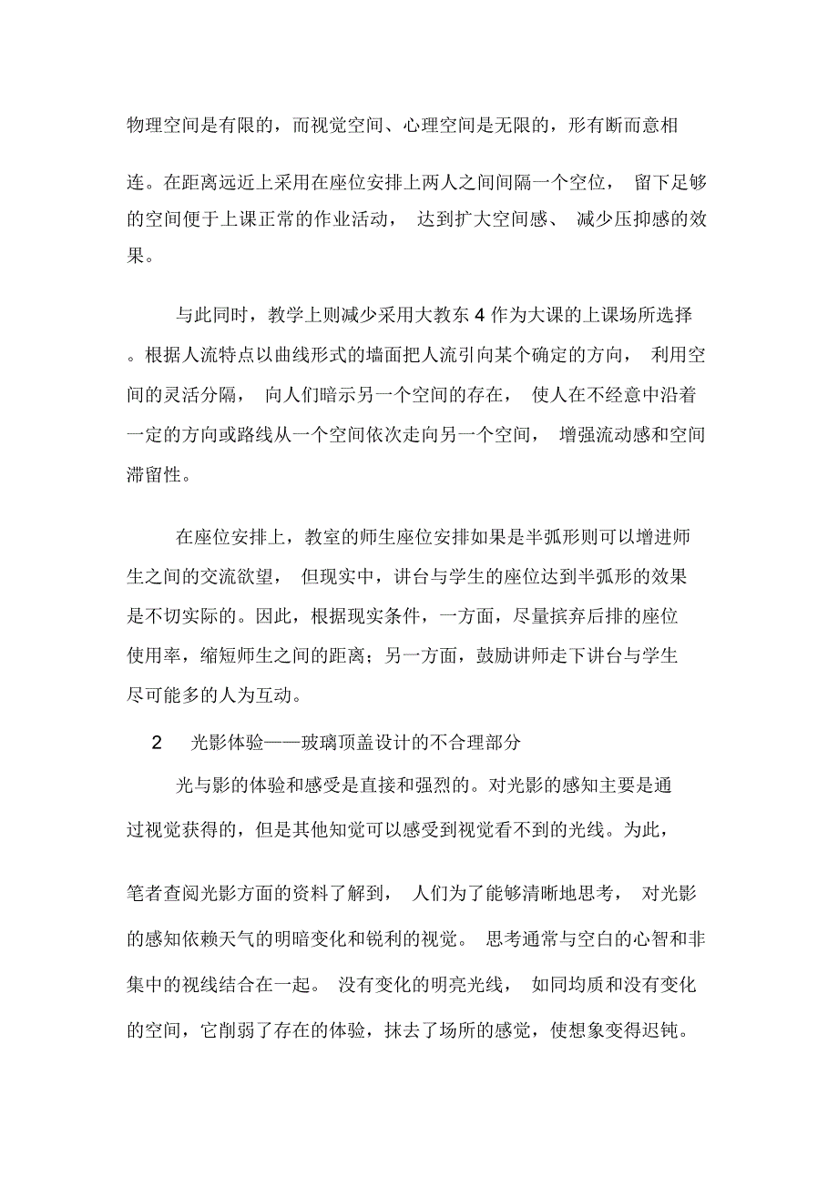 建筑设计心理学论文_第3页