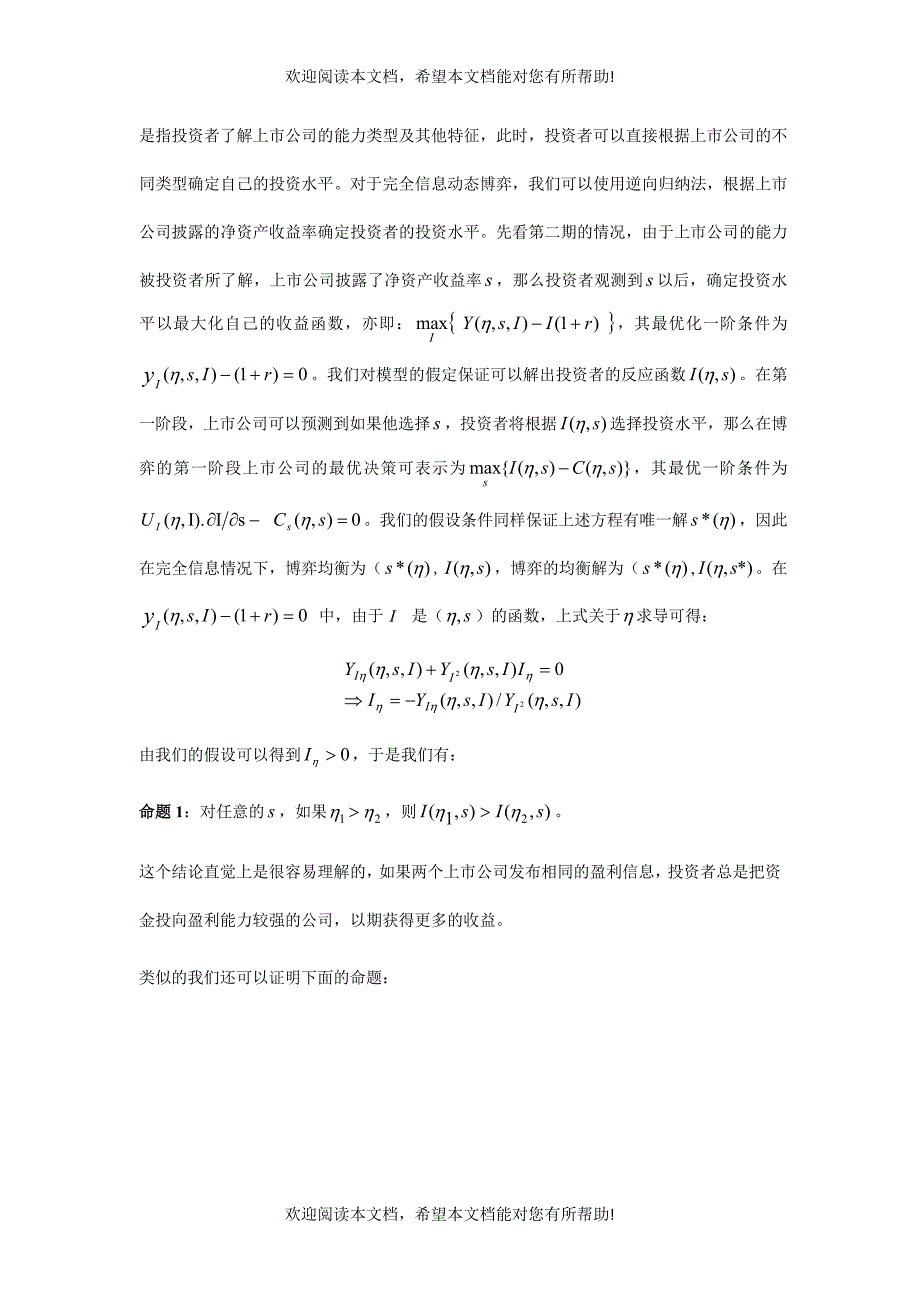 论上市公司利润操纵的非对称信息透视(doc 9页)_第3页