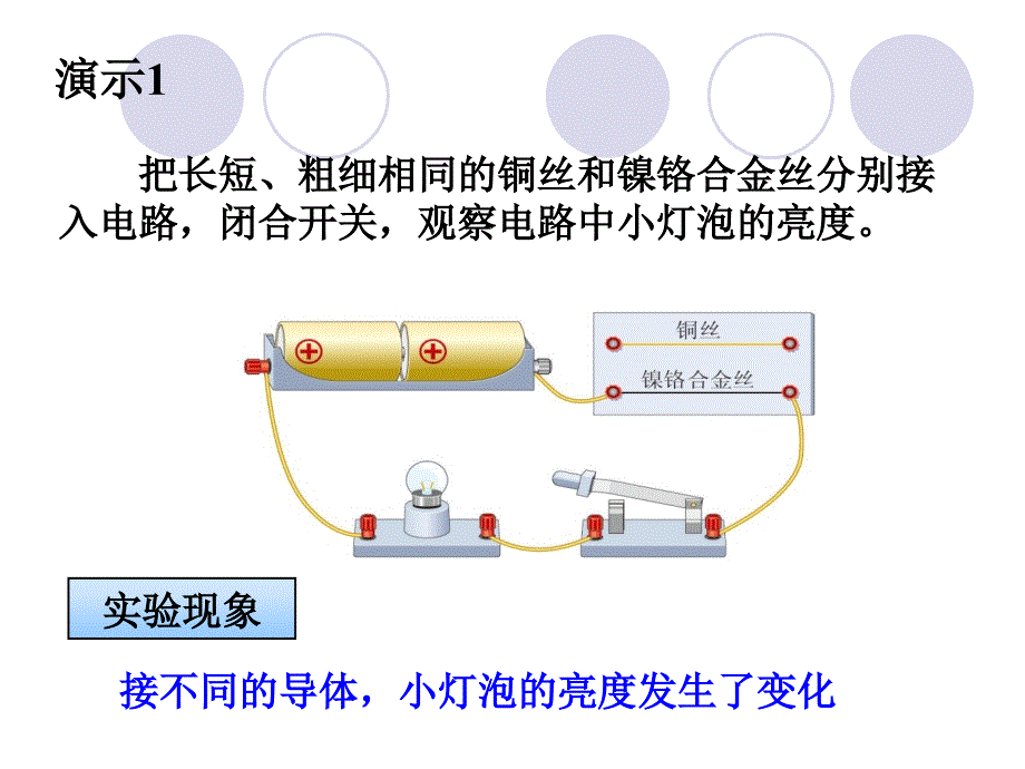 163电阻教学课件_第3页