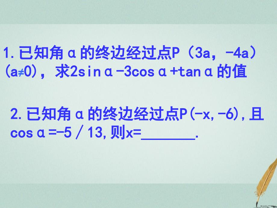 数学 第一章 三角函数1 苏教版必修4_第2页