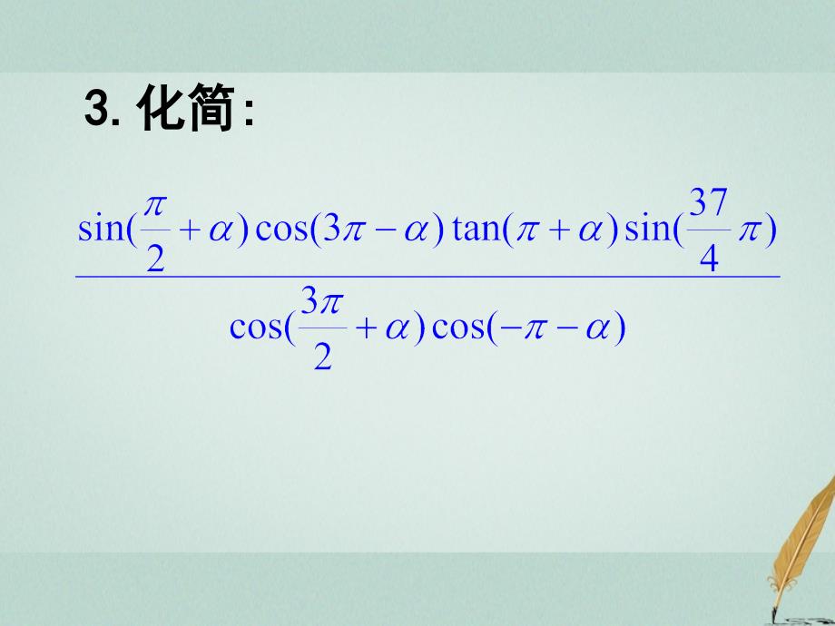 数学 第一章 三角函数1 苏教版必修4_第3页