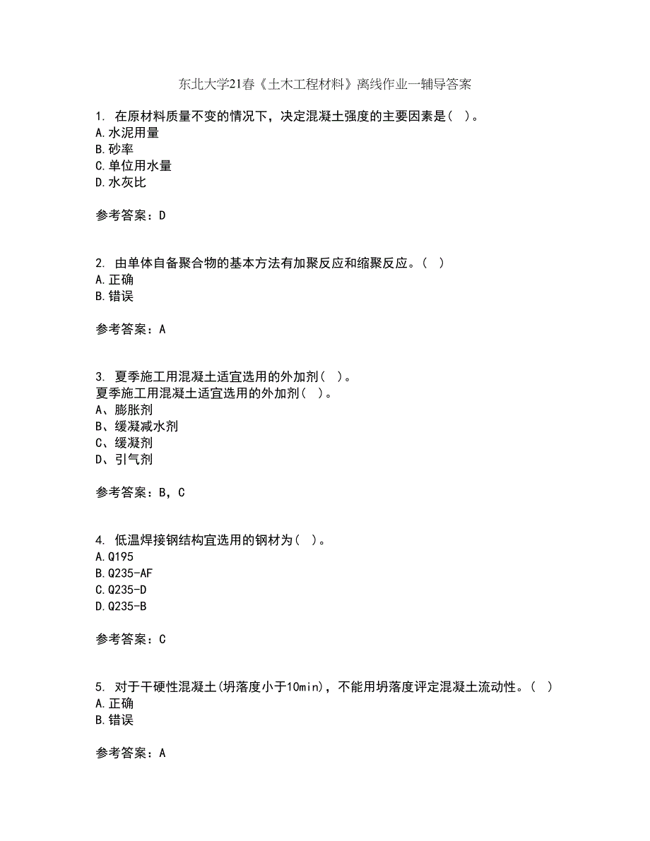 东北大学21春《土木工程材料》离线作业一辅导答案70_第1页