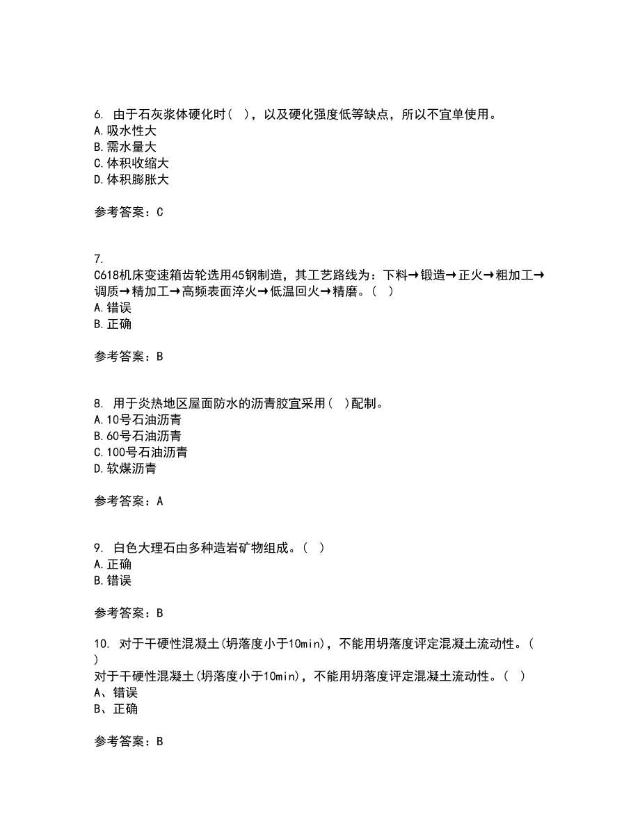 东北大学21春《土木工程材料》离线作业一辅导答案70_第2页