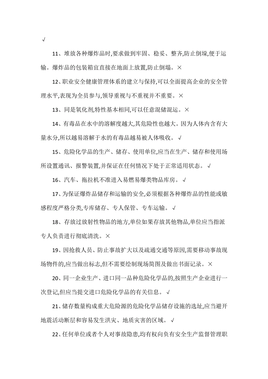 安全资格考试试题约600道题_第2页