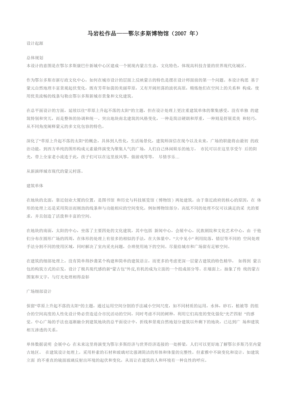 马岩松 鄂尔多斯博物馆_第1页