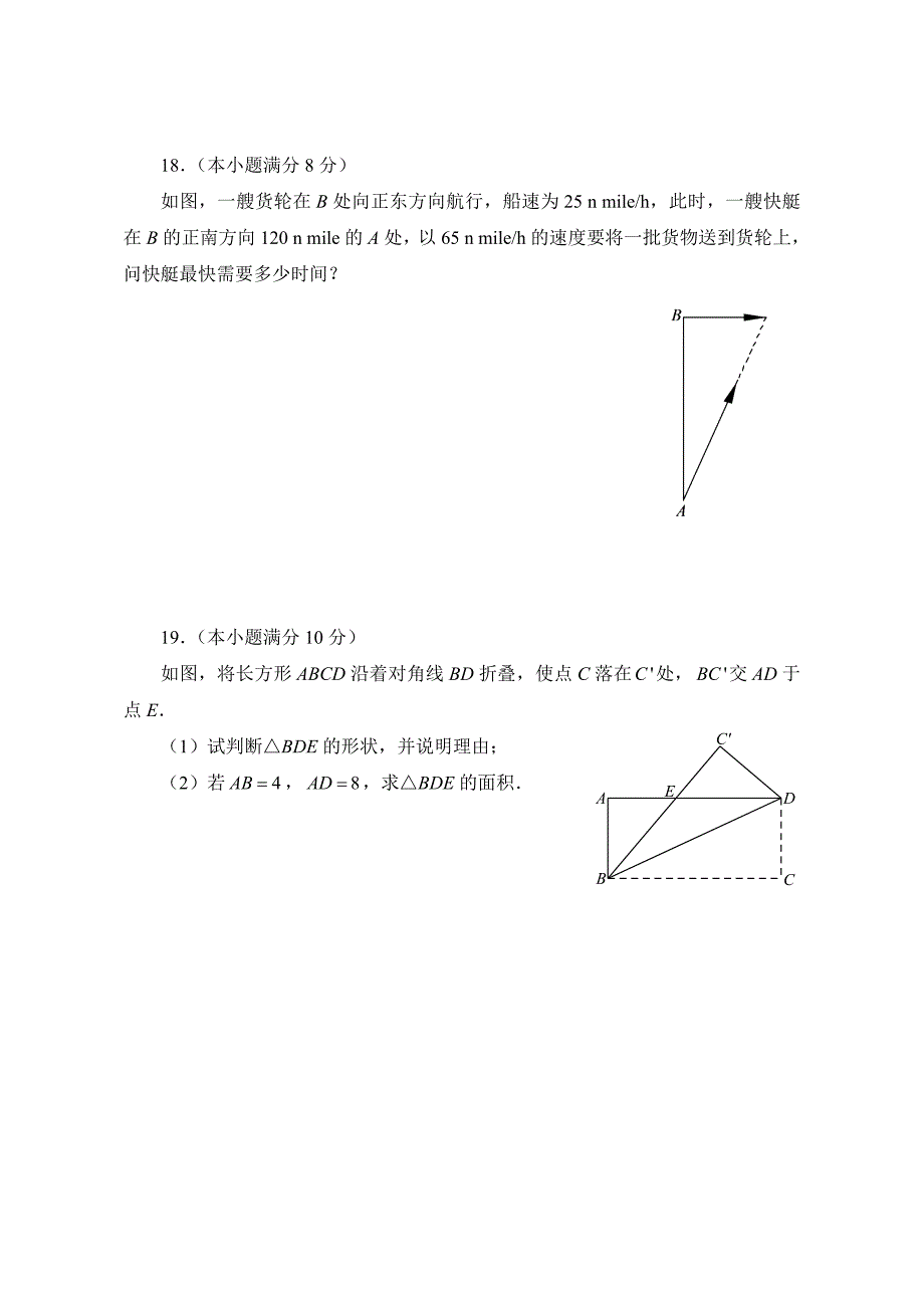 北师大版八年级数学上册第1章勾股定理单元检测题及答案_第4页