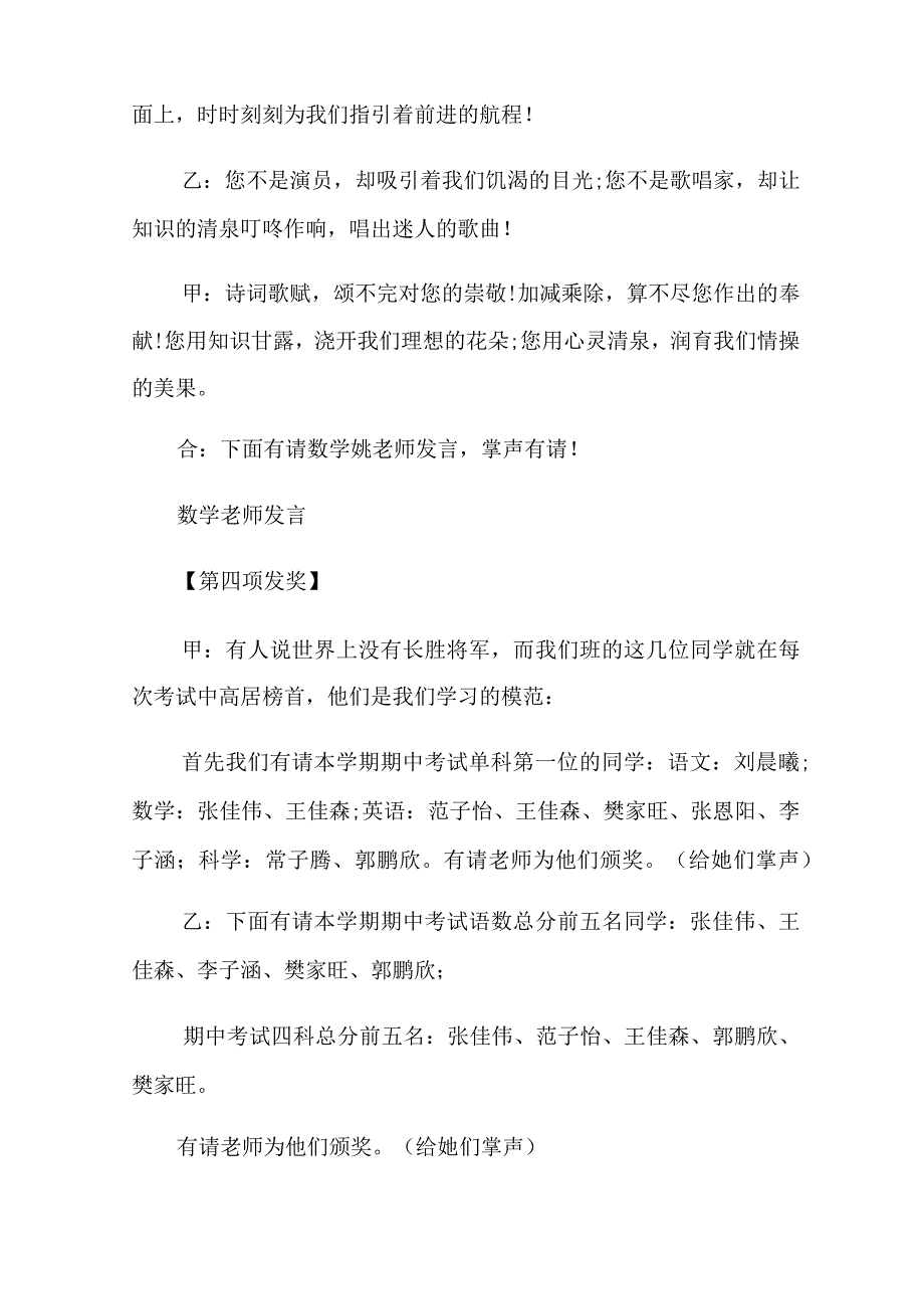 2022年家长会主持词合集七篇(汇编)_第3页