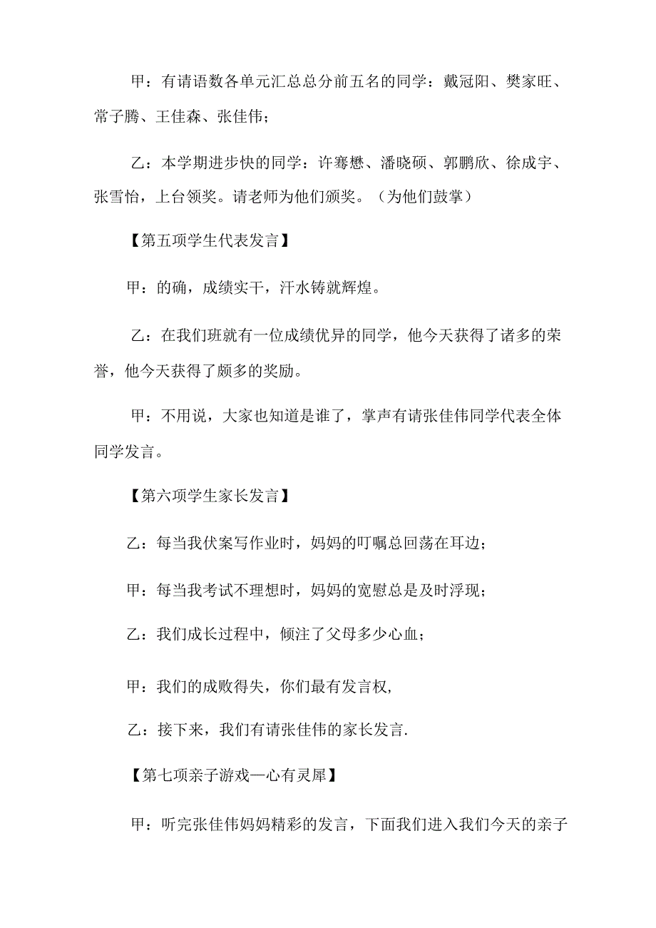 2022年家长会主持词合集七篇(汇编)_第4页