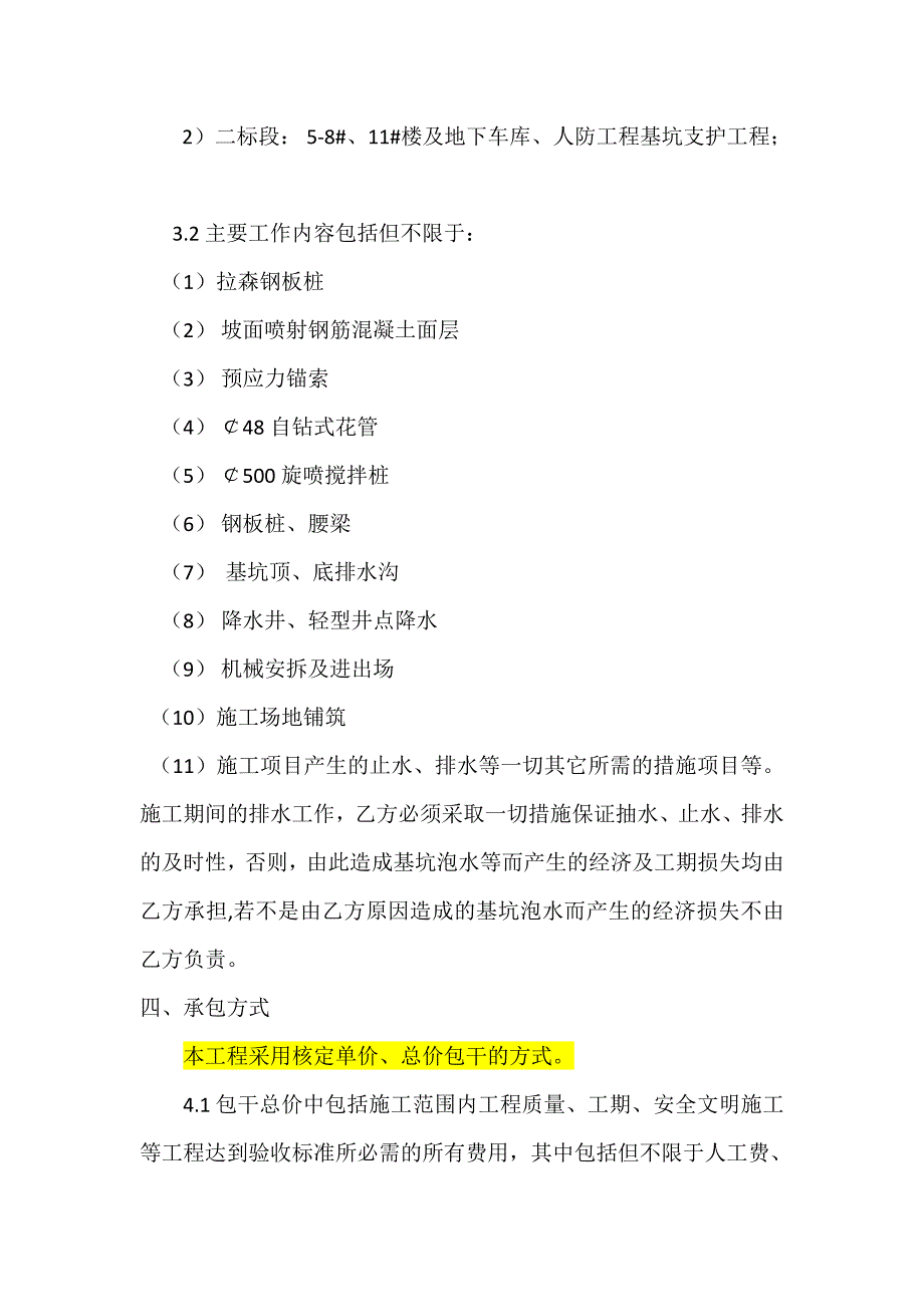 某住宅小区基坑支护工程施工合同.doc_第3页