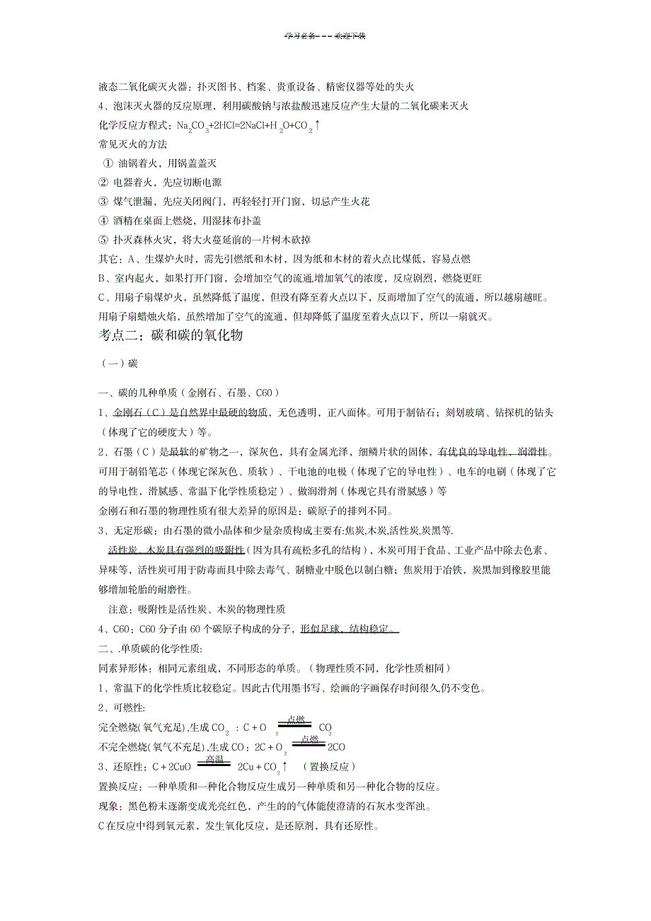 上海初三化学第四章：燃料及其燃烧(教案+习题)带答案_中学教育-中考_第2页