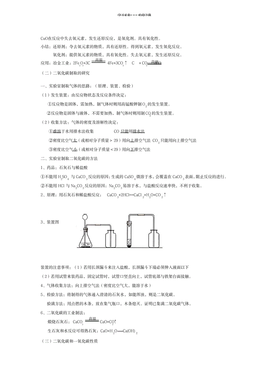 上海初三化学第四章：燃料及其燃烧(教案+习题)带答案_中学教育-中考_第3页