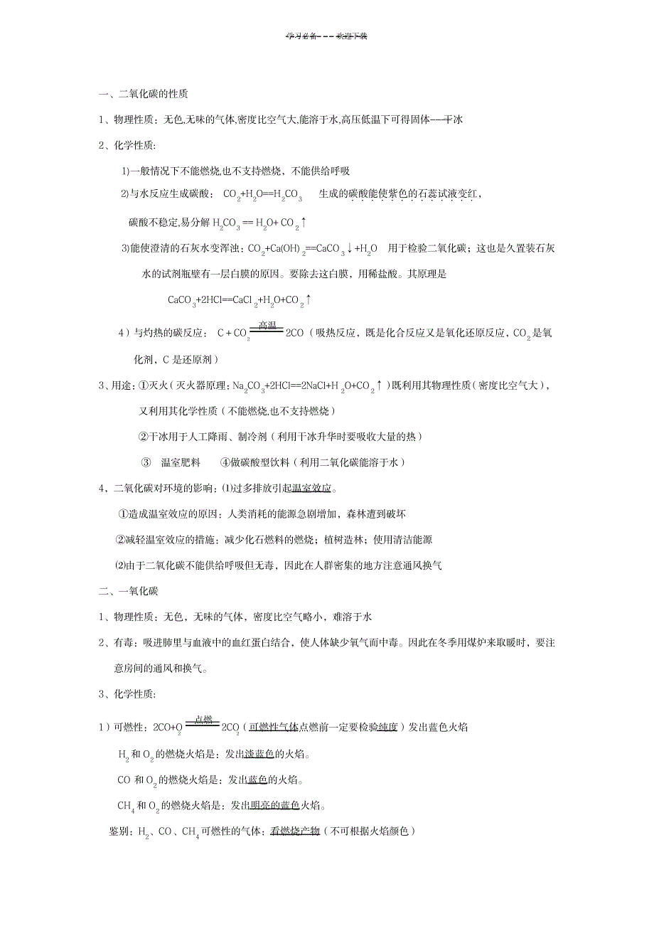 上海初三化学第四章：燃料及其燃烧(教案+习题)带答案_中学教育-中考_第4页