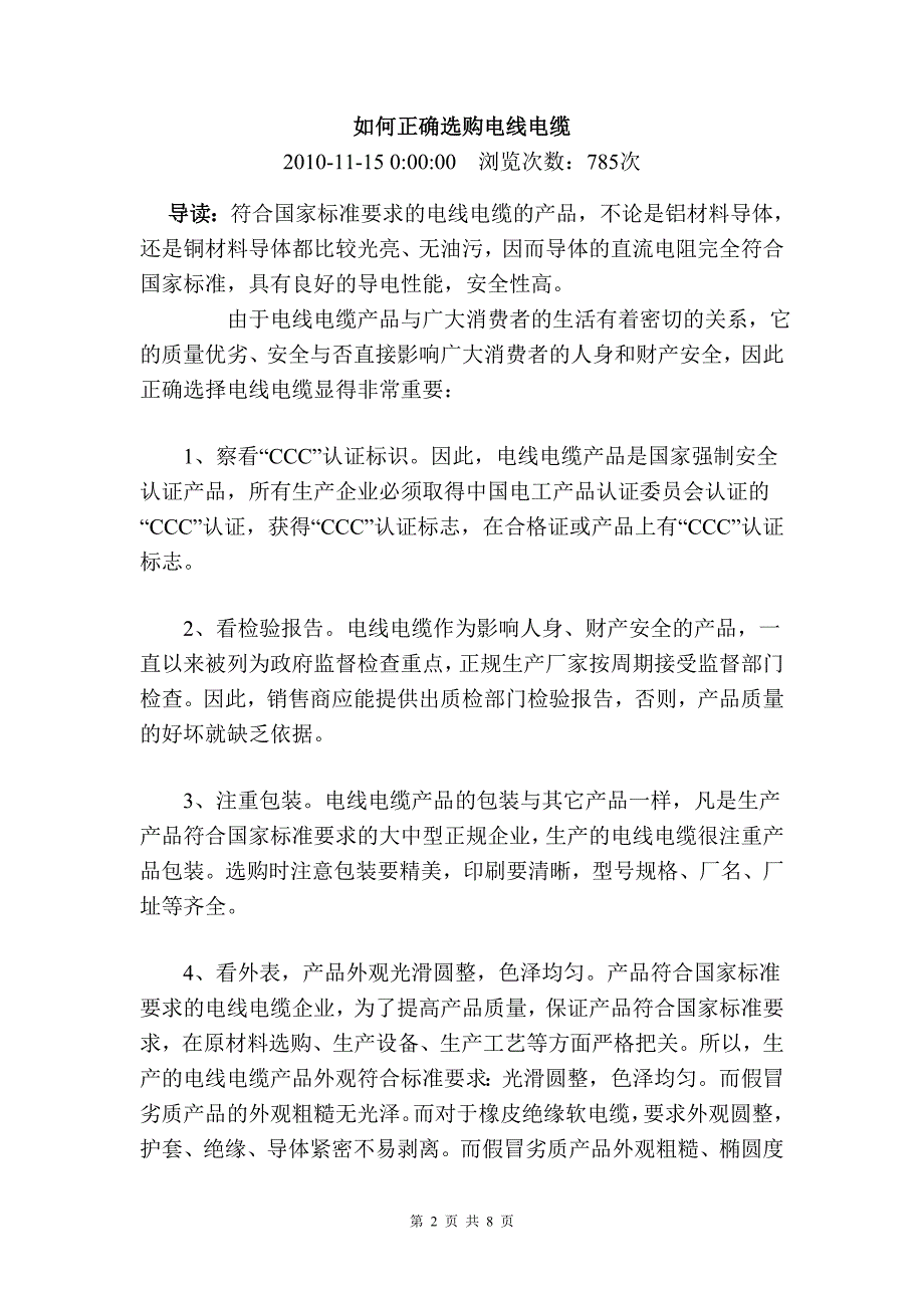 如何选购电线电缆好.doc_第2页