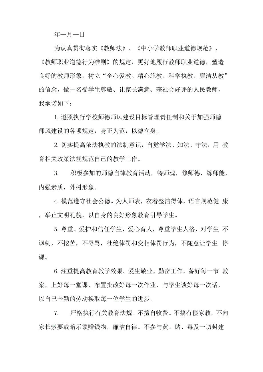 xx年师德师风承诺书范例_第2页