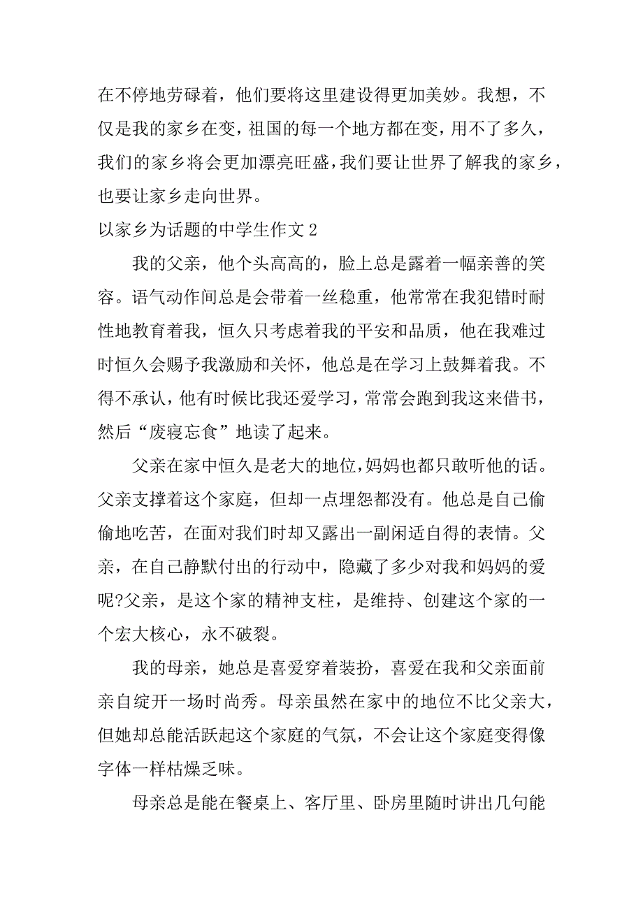 2023年以家乡为话题的高中生作文6篇乡愁为话题的高中作文_第3页