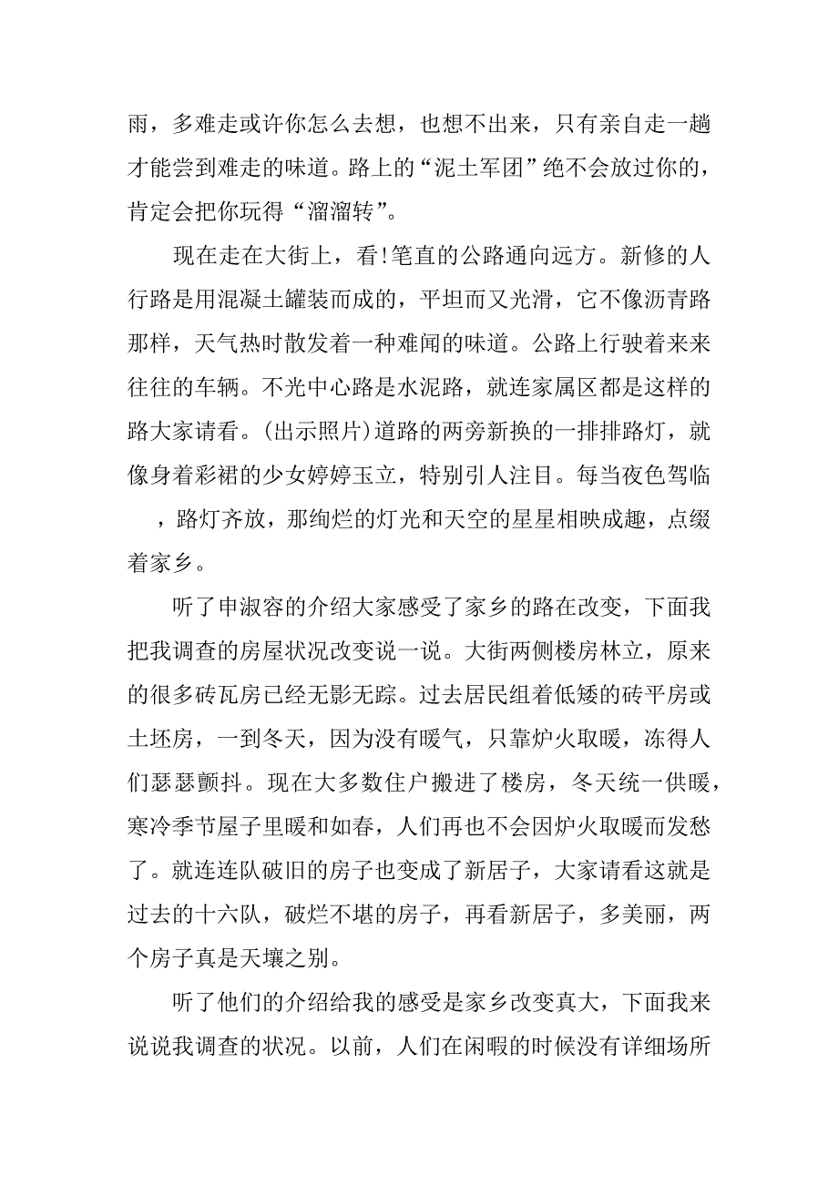 2023年以家乡为话题的高中生作文6篇乡愁为话题的高中作文_第5页