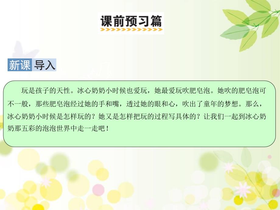 部编版三年级下册语文 20　肥皂泡 课件（35页）_第2页