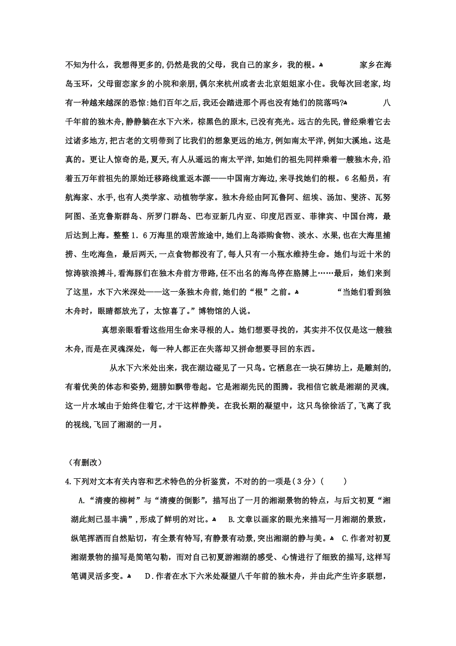 名市名校-黑龙江省牡丹江市第一高级中学高二上学期期末考试语文试题-Word版_第4页