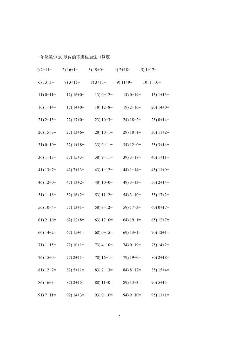 一年级数学10以内的加法口算题.doc_第5页