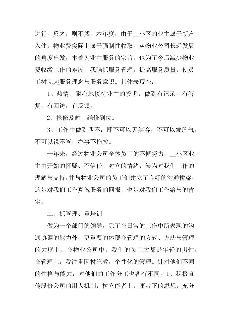 2023年终物业公司总结3篇物业年终总结及工作开展_第2页