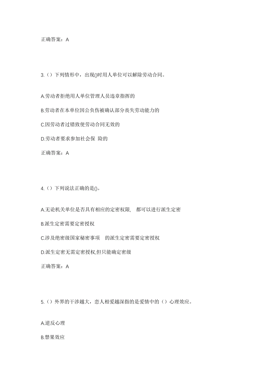 2023年陕西省延安市延川县大禹街道杨家坪村社区工作人员考试模拟题含答案_第2页