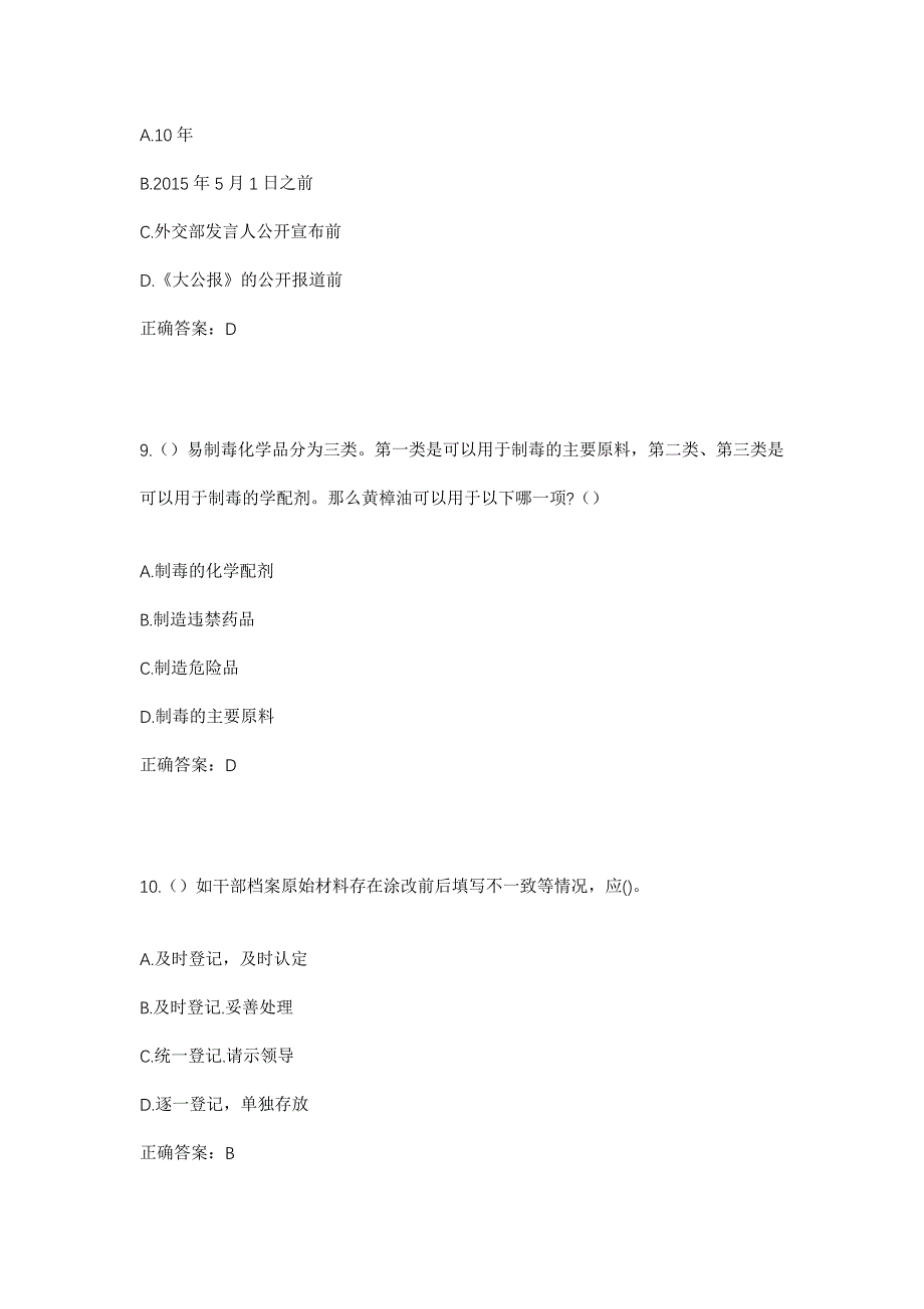 2023年陕西省延安市延川县大禹街道杨家坪村社区工作人员考试模拟题含答案_第4页