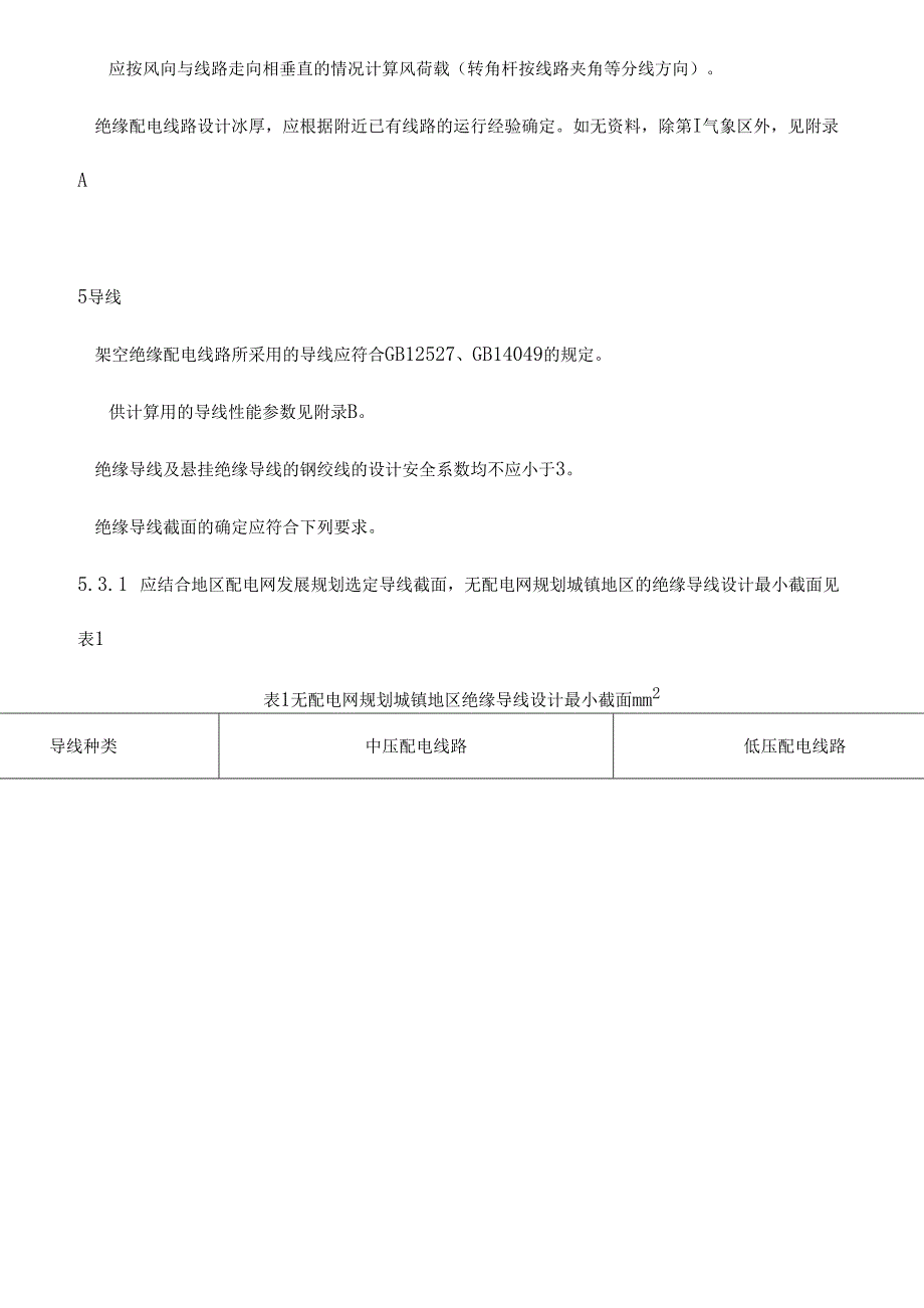 10KV架空绝缘线使用_第4页