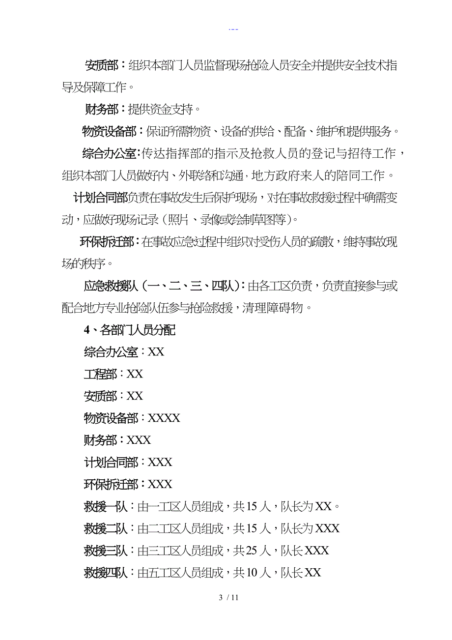 应急救援预案(交通行车安全事故)_第3页