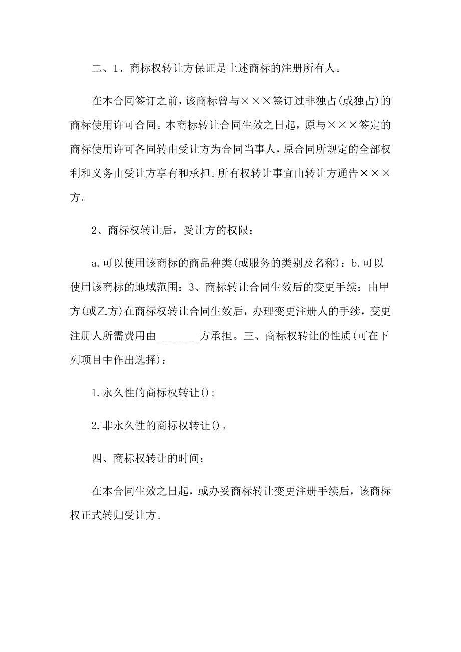 2023年合同协议书范文汇总6篇_第4页