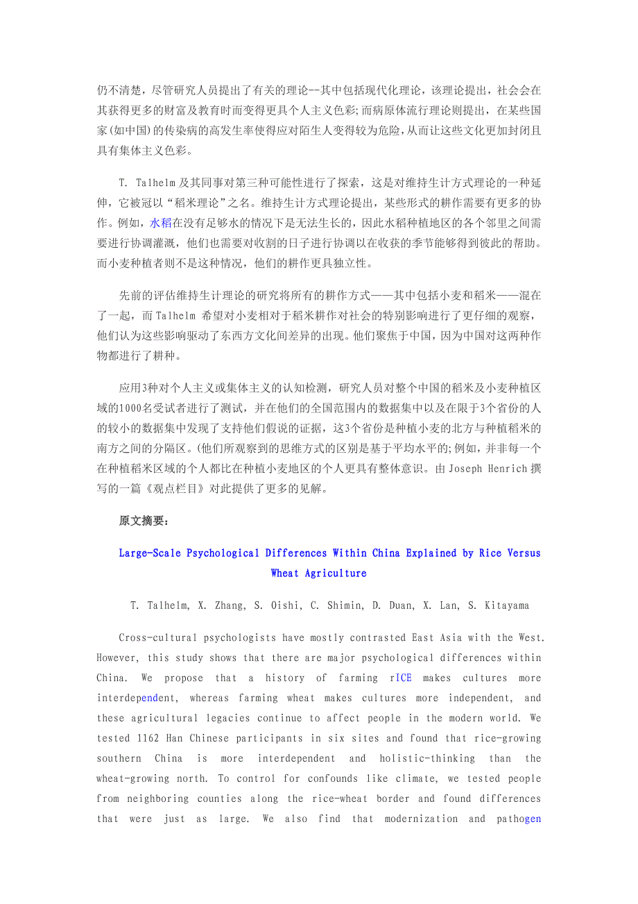 祖先播下的种子塑造了你_第3页