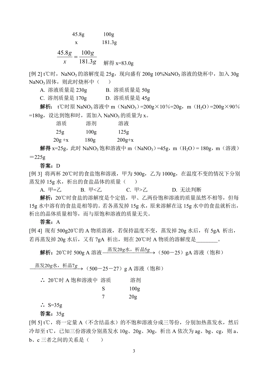 有关溶解度计算题.doc_第3页