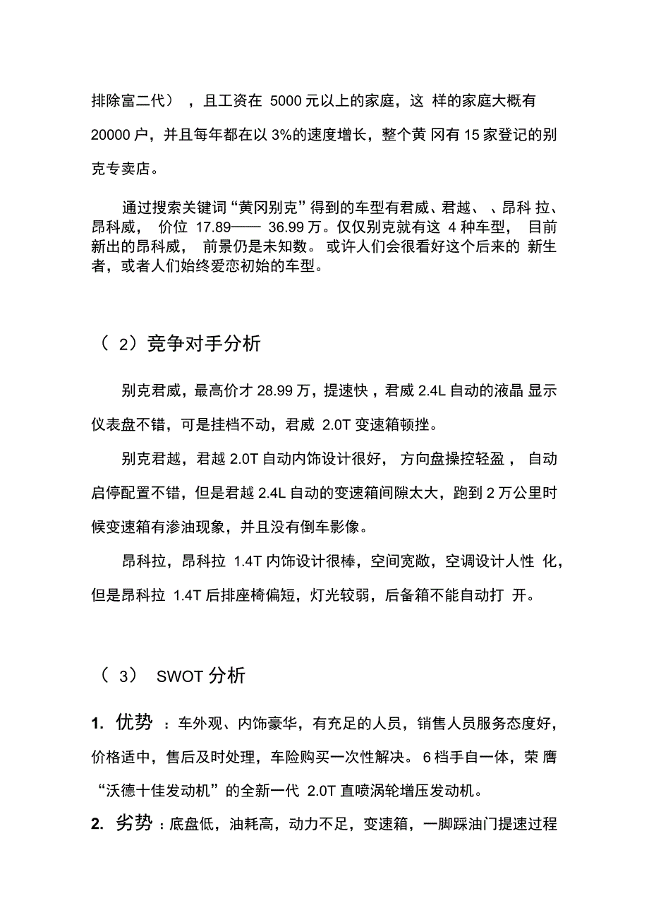 新款SUV车型昂科威网络广告策划书_第4页