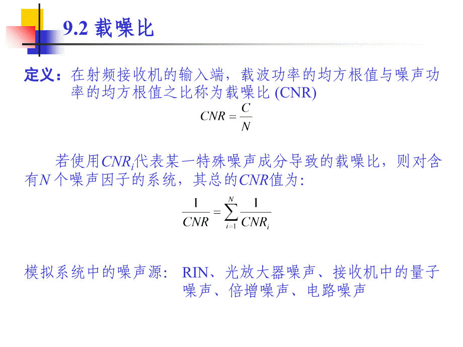 教学课件第九章模拟系统_第4页