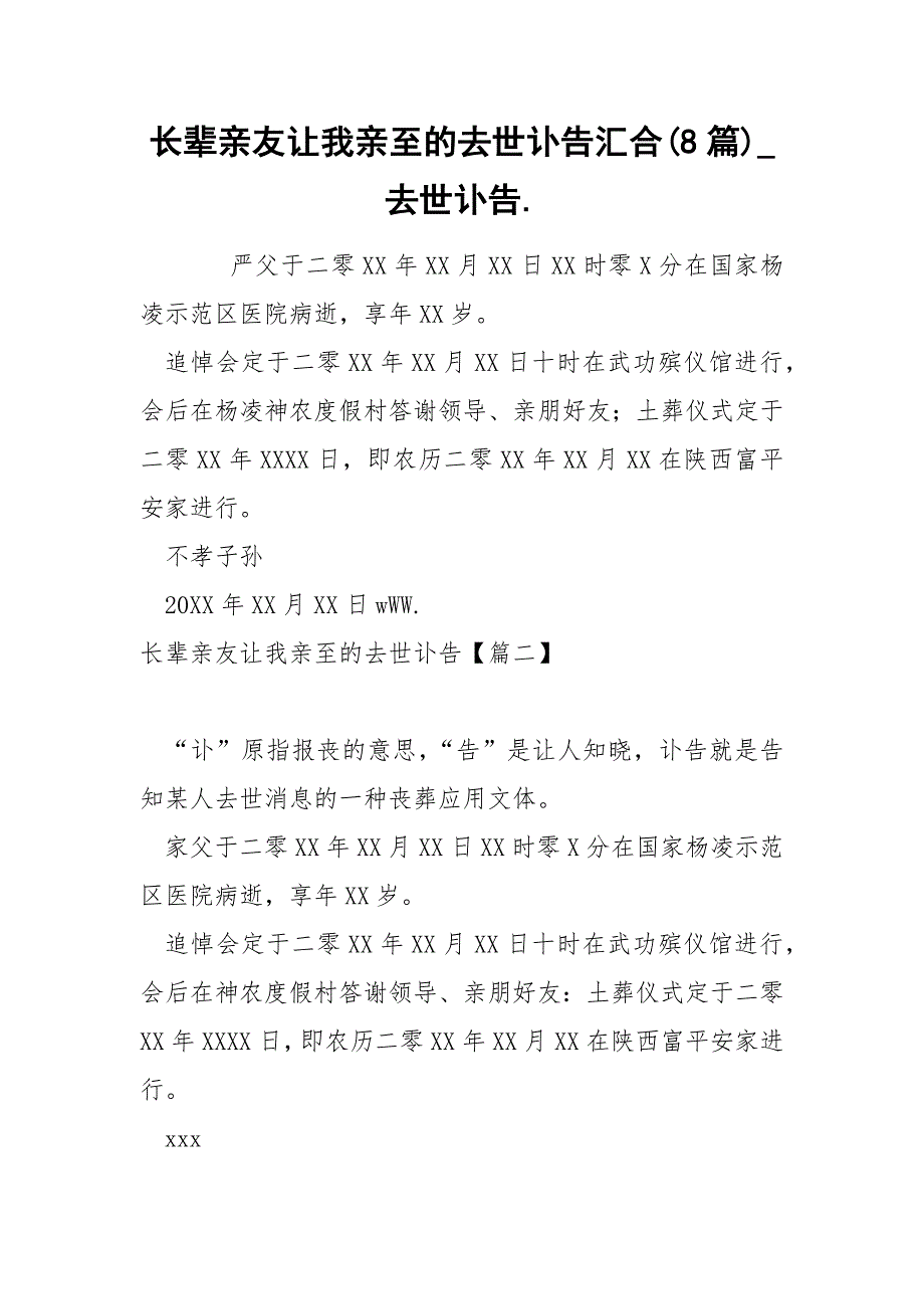 长辈亲友让我亲至的去世讣告汇合8篇_第1页