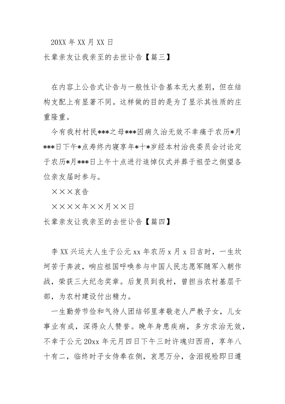 长辈亲友让我亲至的去世讣告汇合8篇_第2页