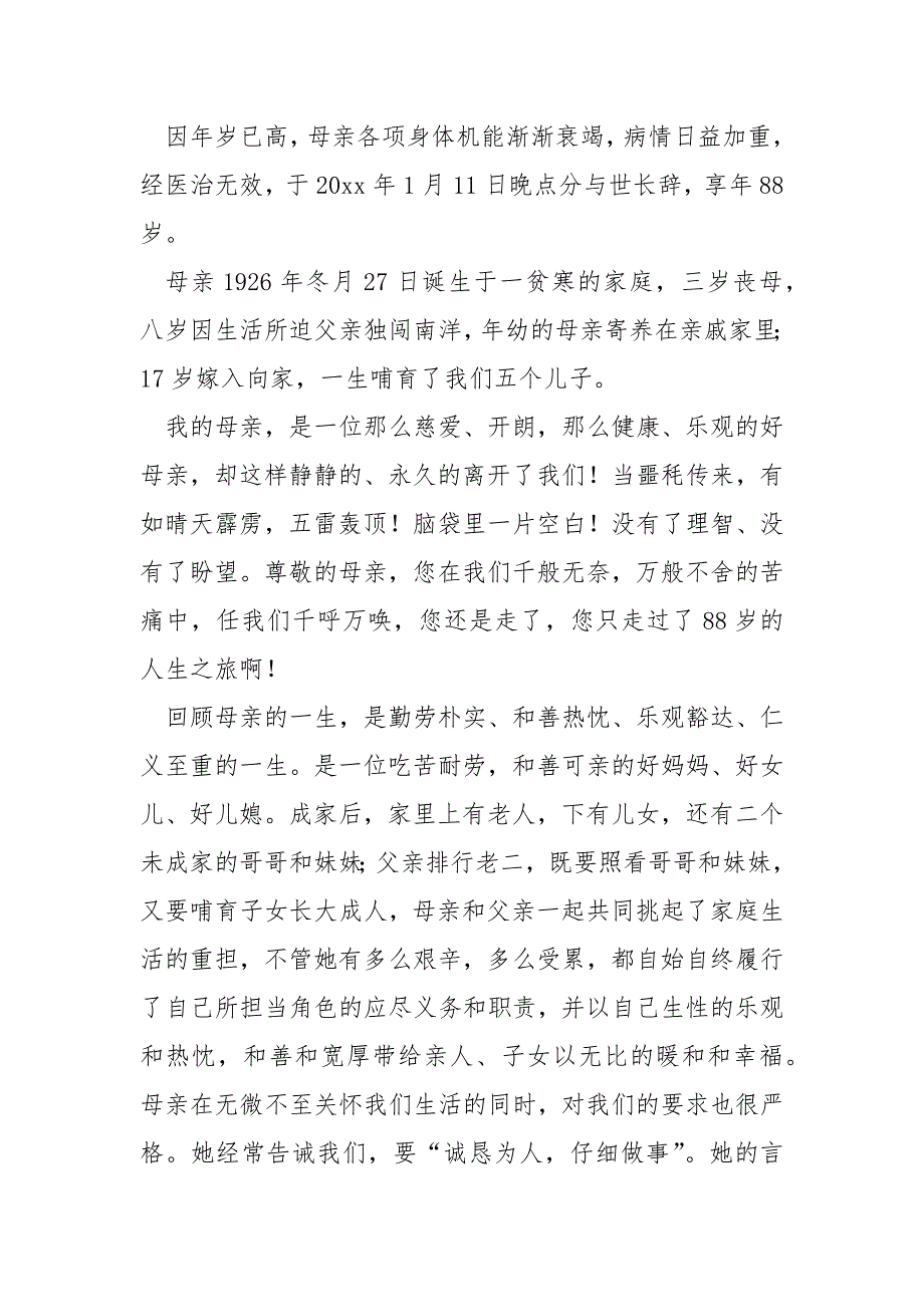 长辈亲友让我亲至的去世讣告汇合8篇_第4页