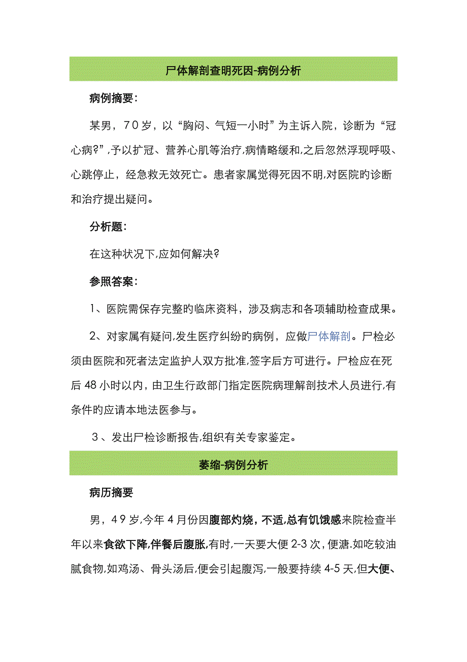 病理学病例分析(1)_第1页