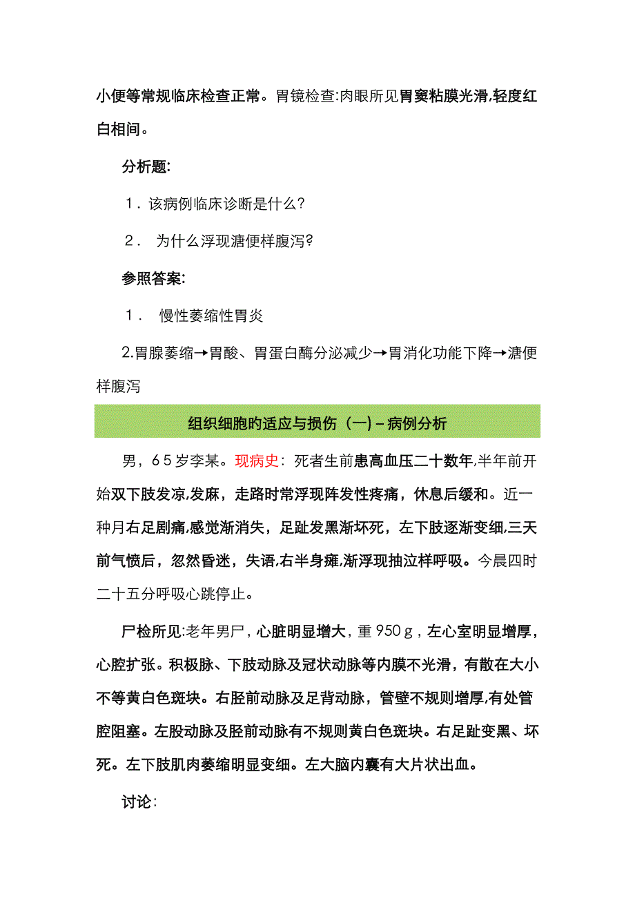 病理学病例分析(1)_第2页