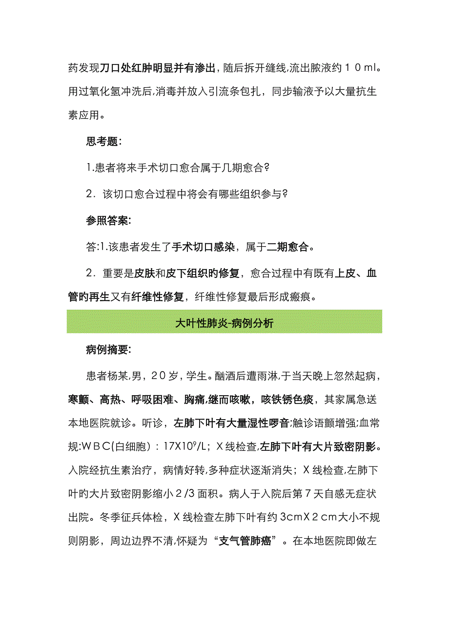 病理学病例分析(1)_第4页