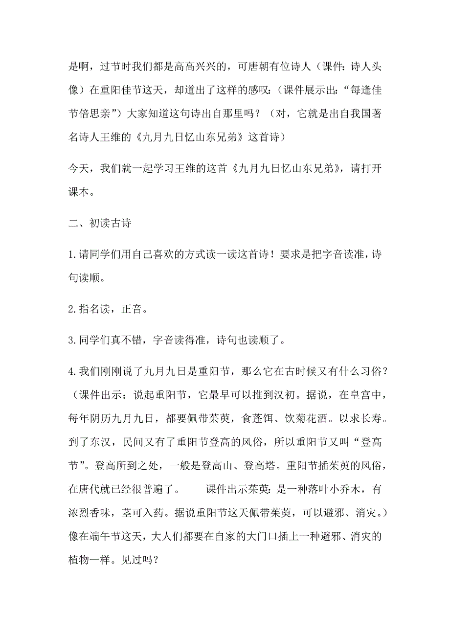 9 九月九日忆山东兄弟.docx_第2页